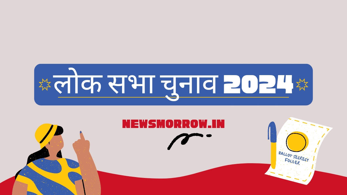 Lok Sabha Election 2024: किसी का प्रसार प्रचार तो कोई कोर्ट का चक्कर लगाने में परेशान, जानें क्या है दिल्ली का हाल