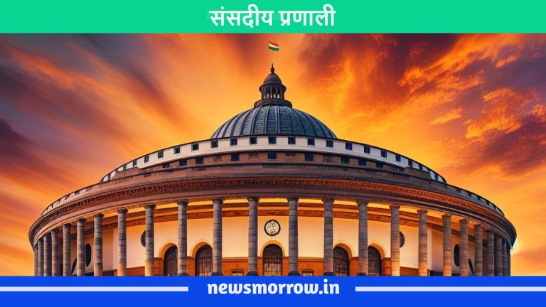 Parliamentary System