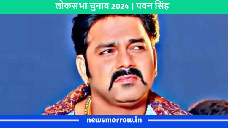 Pawan Singh
