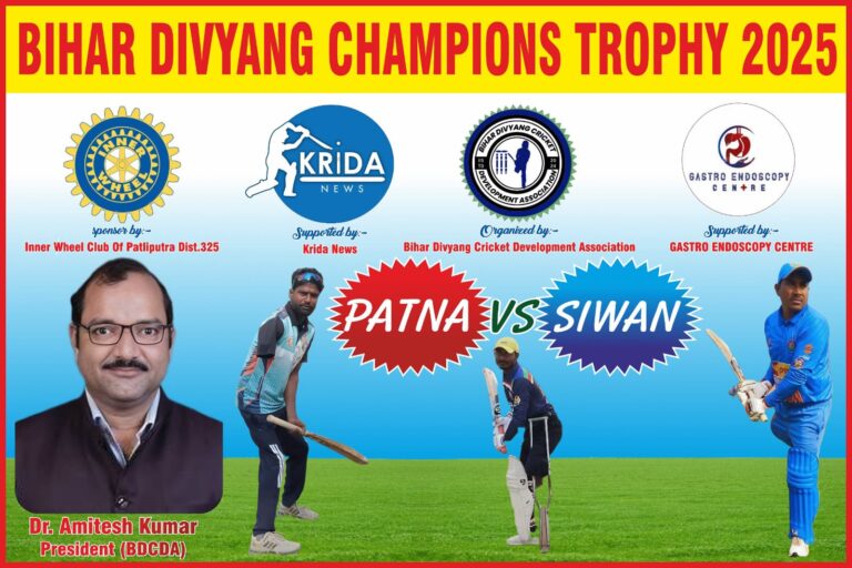 पटना और सिवान के बीच होगा बिहार दिव्यांग चैंपियंस ट्रॉफी 2025 का महामुकाबला